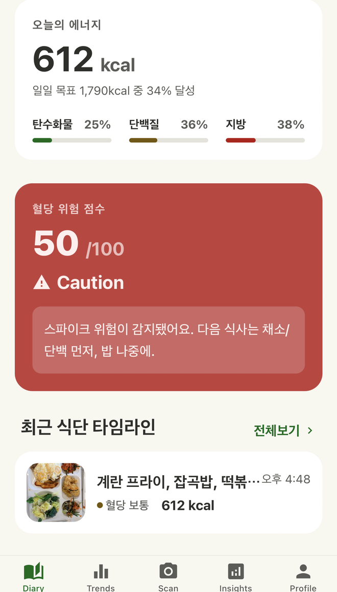 FoodLens 앱 홈 화면 — 오늘의 칼로리와 혈당 위험 점수